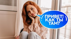БЫВШАЯ девушка ПЫТАЕТСЯ выйти на СВЯЗЬ 📡 Как быть? 🤔