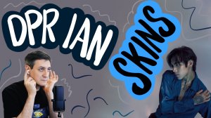 Честная реакция на DPR Ian — Skins
