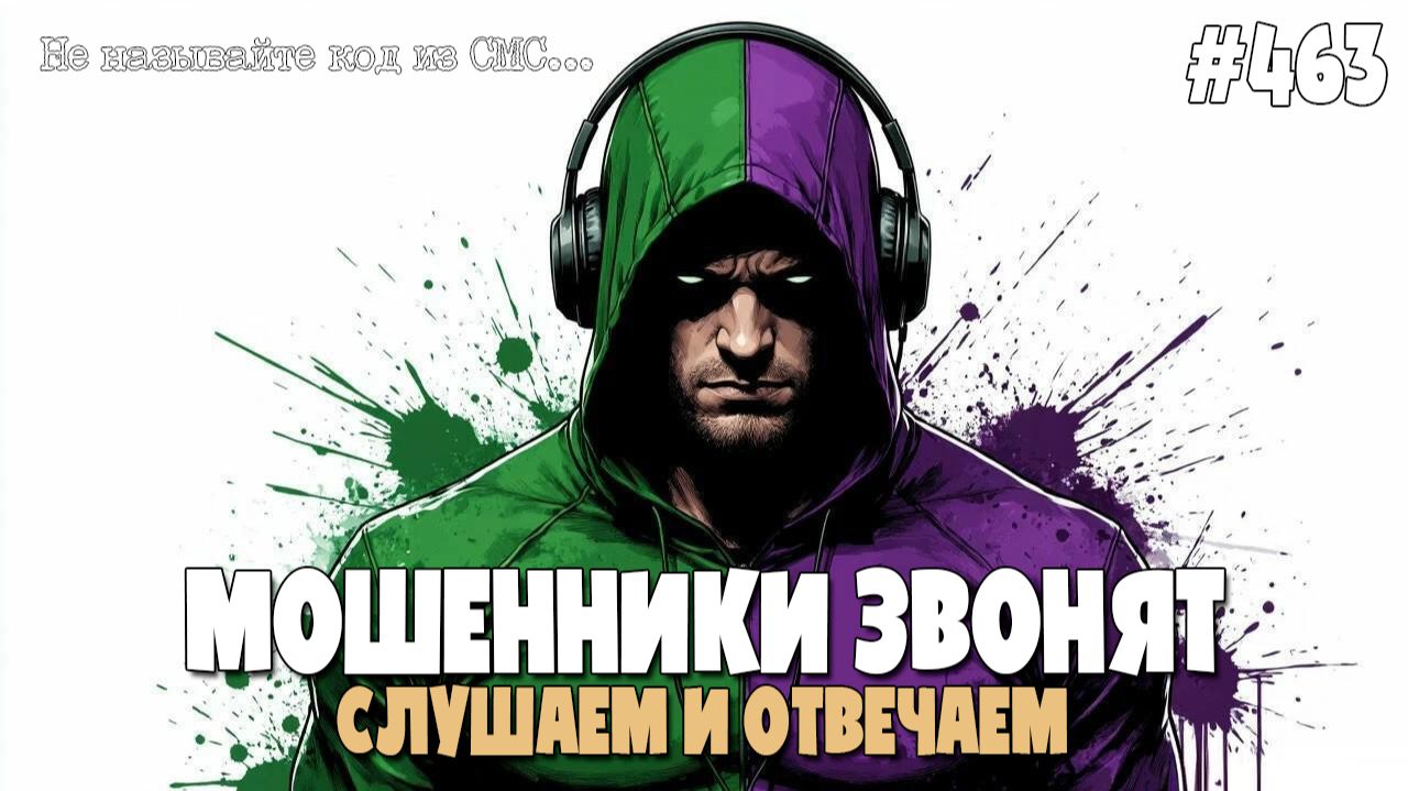 ПОДБОРКА РАЗГОВОРОВ С МОШЕННИКАМИ ПО ТЕЛЕФОНУ | ВСЕ ВИДЫ РАЗВОДОВ ПО ТЕЛЕФОНУ смотреть онлайн