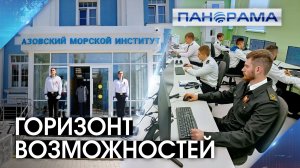 За штурвалом знаний: Азовский институт готовит профессионалов по 9 специальностям 10.12.2025Панорама