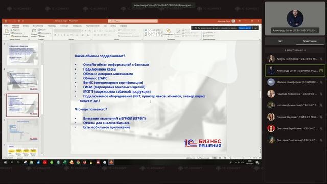 Обучение ОП - 1С:Бизнес Старт - Александр Сегал 10.12.2025 смотреть онлайн