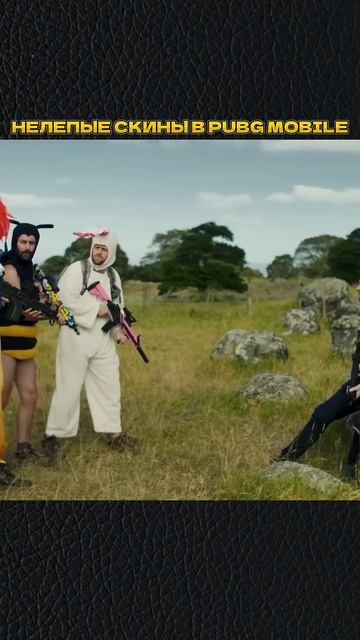 НЕЛЕПЫЕ СКИНЫ В ШУТЕРАХ😁 #shorts #игры #скетч #vldl #фильм #кино