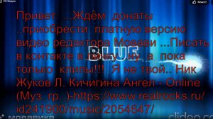 КЛИПЫ   !!!!Я НЕ ТВОЙ  МУЗЫКА ВОКАЛ  НИК.ЖУКОВ СТИХИ МИЛА КИЧИГИНА АВТОРСКАЯ ПЕСНЯ 2025