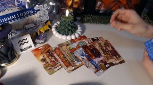 водолей январь 2026 прогноз на месяц