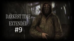 DARKEST TIME #9 (без комментариев)