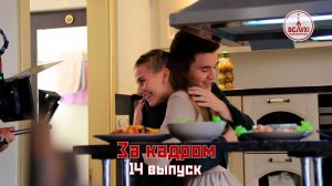На съёмках четырнадцатого выпуска победного сезона киножурнала «ВСЛУХ!»
