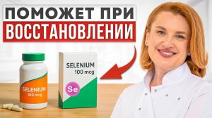 Микроэлемент который нужен всем! ВСЁ о СЕЛЕНЕ: Польза, вред и мифы!