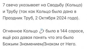🕯️ 7 день/7 свеча (Ханука/Суккот): аналог 7 трубы (Восхищение/Суд) 🪔