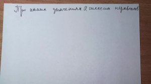 Система неравенств с параметром. Метод областей.