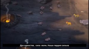 Львиная Гвардия (моя новая песня)