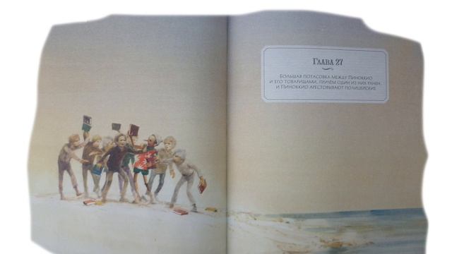 Приключения Пиноккио Глава 27