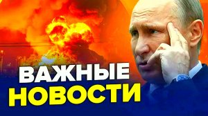 Путин дал жëсткое предупреждение Европе. Макрон усилил армию. США прерывают поставки
