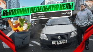 яндекс доставка - выполнил недельную цель! ура! я сделал это