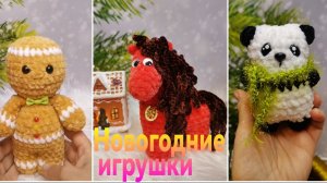 Вязовлог от 11 декабря 2025 года. Новые Лошадки /Вышли 2 МК/Обзор игрушек из наличия.