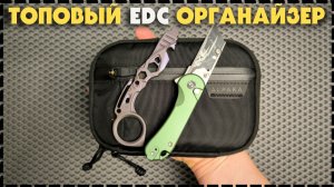 EDC НАБОР / Органайзер ALPAKA Admin Pouch PRO