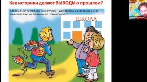 ЗАПИСЬ УРОКА  1. Что и как изучает история. Начало истории людей