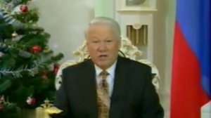 ДЕКАБРЬ 1996г. Новогоднее обращение Президента России Б.Н.Ельцина