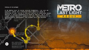 МЕТРО 2034 Последний Свет_ПОГОНЯ ПОЕЗД В БУДУЩЕЕ / «Переправа» / «Мост»