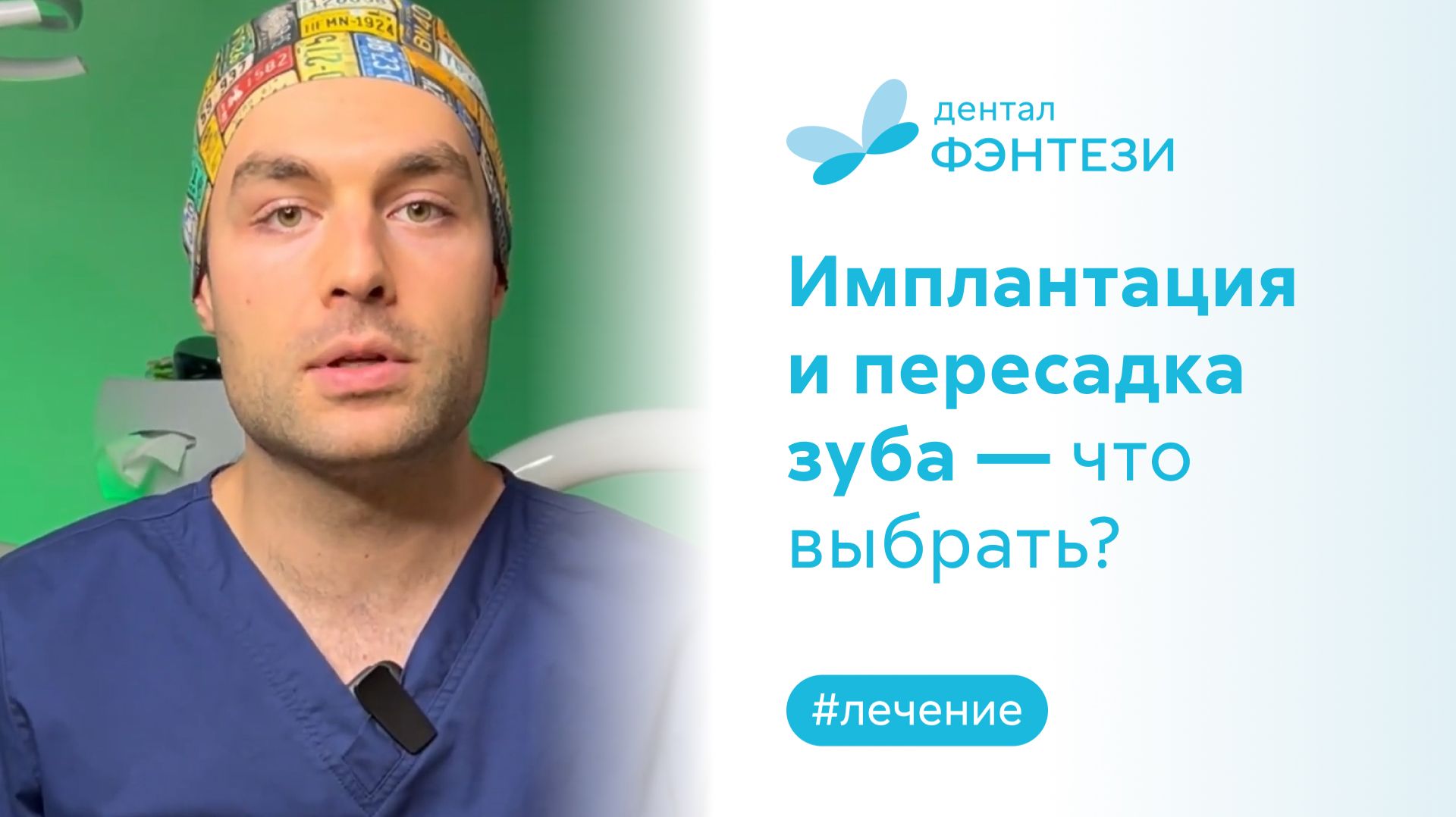 Имплантация и пересадка зуба - что выбрать?