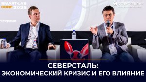 СЕВЕРСТАЛЬ: Что скрывают отчёты? Падение рынка, стратегия до 2028 и будущее стали