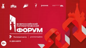 Церемония вручения Национальной премии «Патриот»