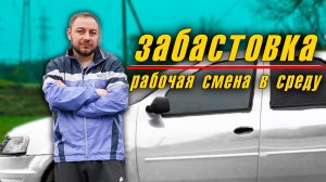 ШОК! Таксист рассказал про забастовку / Такого тебе ни кто не скажет и не покажет