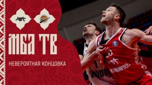 Невероятная концовка