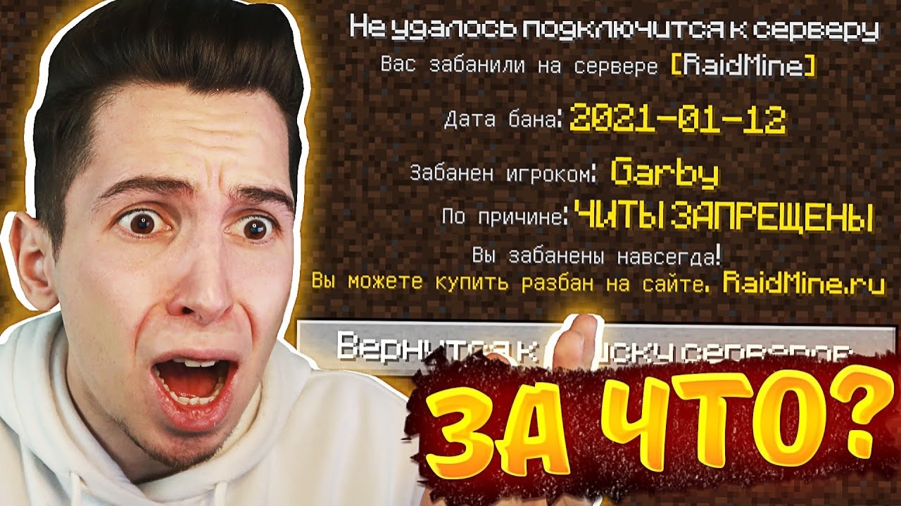 МЕНЯ ЗАБАНИЛИ за ЧИТЫ на СВОЁМ СЕРВЕРЕ?! ГРИФЕР ШОУ с ЧИТАМИ в МАЙНКРАФТ!