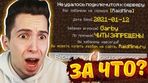 МЕНЯ ЗАБАНИЛИ за ЧИТЫ на СВОЁМ СЕРВЕРЕ?! ГРИФЕР ШОУ с ЧИТАМИ в МАЙНКРАФТ!