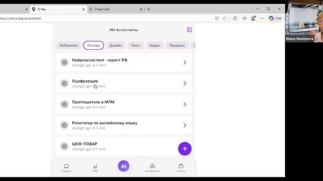 Обзор приложения O-Key, Елена Гнетнева_07.12.25 г.
