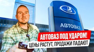 Госдума требует проверки! АвтоВАЗ под ударом!
