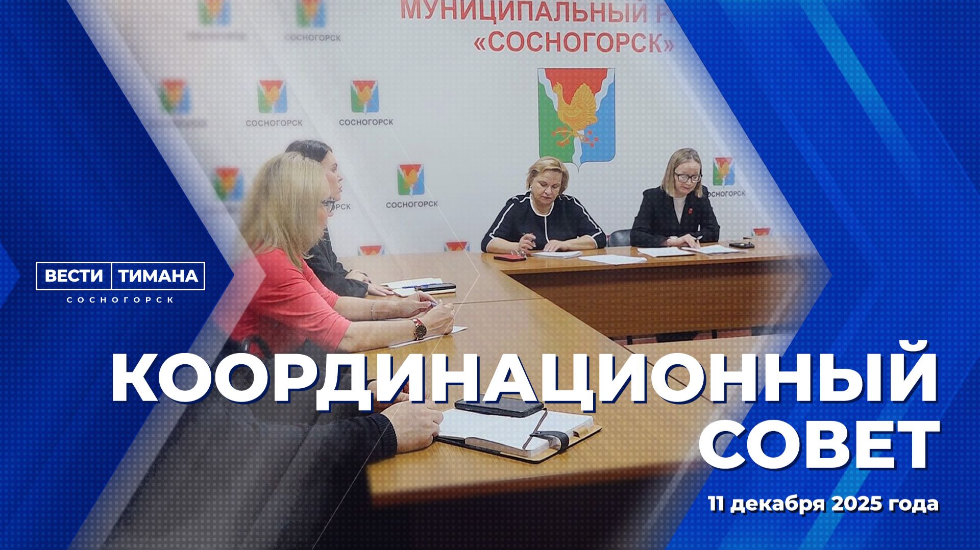 Координационный совет смотреть онлайн