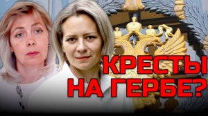 КПРФ променяла символы революции на монархические? | ЛЕВАШОВА и МИТРОФАНОВА