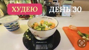 11.12.25 Худею.День 30. Уехала в Ялту. В гостях у детей💖