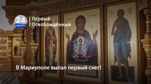 В Мариуполе выпал первый снег! 10.12.2025