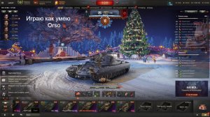 мир танков Orso