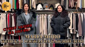 MARIA MORO🎀 СУПЕР АКЦИЯ НА САПОГИ И БОТИНКИ🔥 ЖЕНСКАЯ ОДЕЖДА😍 ТК Садовод Москва