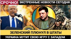 ЛОВУШКА ЗЕЛЕНСКОГО ДЛЯ ТРАМПА ВЫБОРЫ КАК ИНСТРУМЕНТ БЛОКИРОВКИ МИРНЫХ ПЕРЕГОВОРОВ!