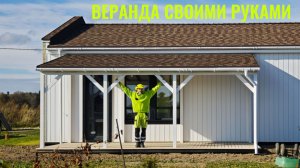 Веранда на фундаменте из "грядок" своими руками.