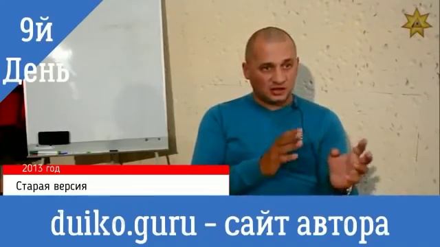 Школа Кайлас 1 ступень 9 день 2014 год _ Андрей Дуйко
