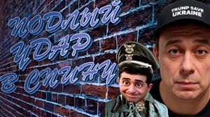 ШОКИРУЮЩЕЕ ПРЕДАТЕЛЬСТВО! Ближайшие соратники Зеленского предали его и нанесли удар в спину