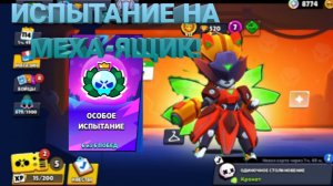 НОВОЕ ИСПЫТАНИЕ НА МЕХА-ЯЩИК УЖЕ В БРАВЛ СТАРС! ОБРАТНО ДОБАВИЛИ НОВОГОДНИЕ ПОДАРКИ! БАМБАЧ!