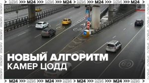 Камеры ЦОДД начали фиксировать остановку мешающих движению машин в Москве - Москва 24
