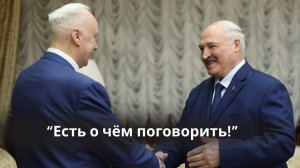 Лукашенко – Бастрыкину: "В сложные времена вам удаётся удерживать свою систему, структуру!"