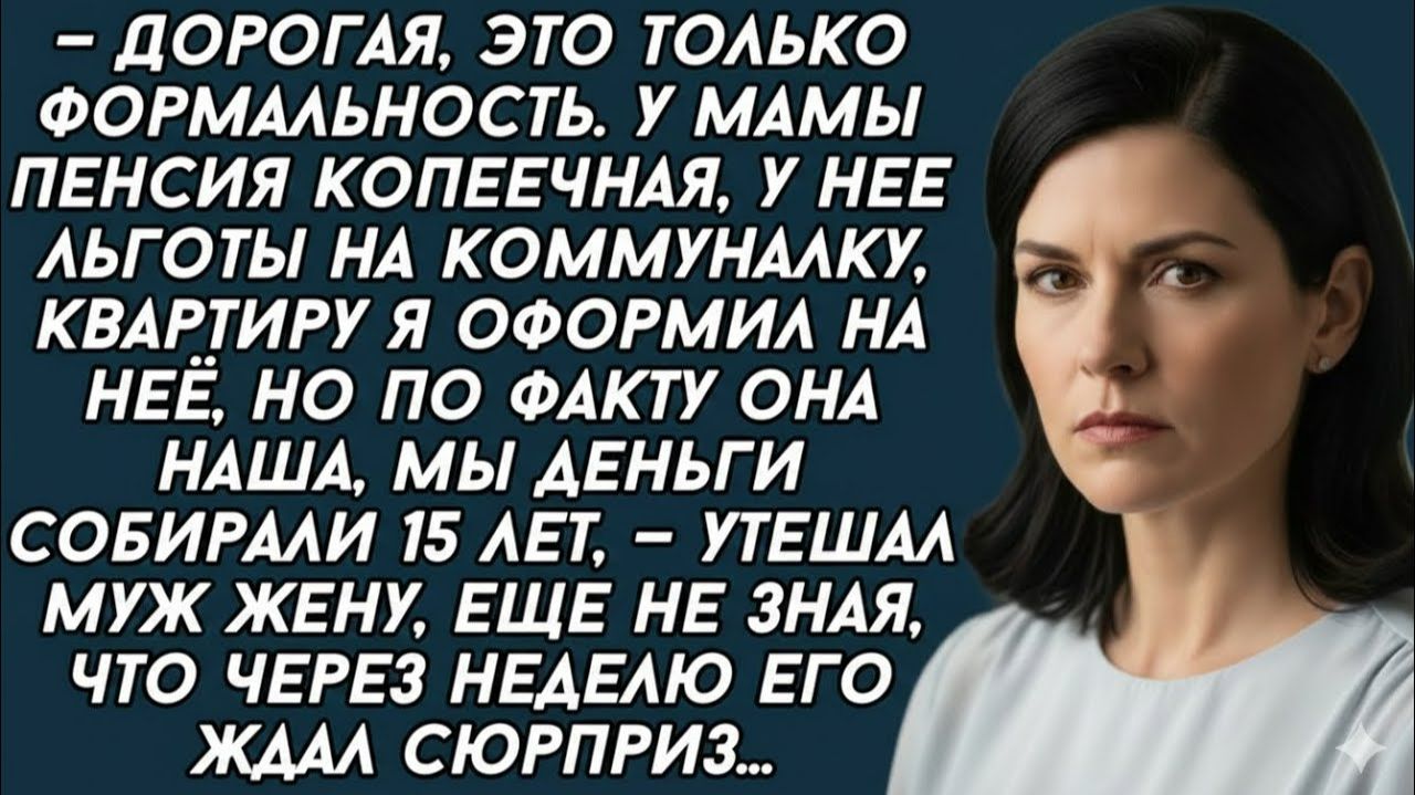 Истории из жизни| Накопили за 15 лет, а он оформил на маму... |Аудио рассказы|Жизненные истории
