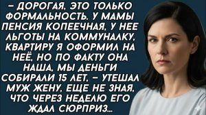 Истории из жизни| Накопили за 15 лет, а он оформил на маму... |Аудио рассказы|Жизненные истории