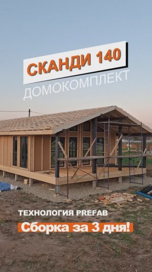 Каркасный дом 1 день.⚡️! ТАКОЙ темп стройки меня поразил!