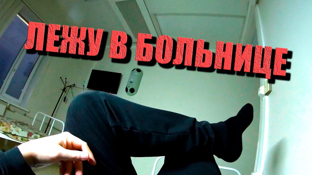 Операция по удалению полипов в кишечнике. Как все было