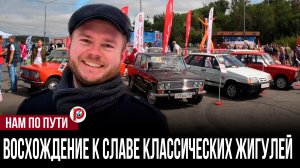 Полвека на спидометре — а охотников только больше: кто и зачем выкупает раритетные ВАЗы