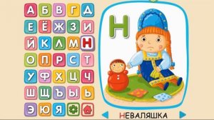 АЗБУКА_ДЛЯ_МАЛЫШЕЙ_-_СКАЗОЧНАЯ_АЗБУКА_ДЛЯ_ДЕТЕЙ_-_ОБУЧАЮЩИЙ_МУЛЬТИК